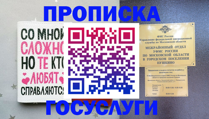 временная регистрация в Губахе