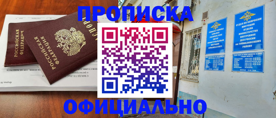 прописка для школы в Губахе